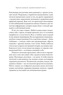 Тезаурус эмоциональных травм. Руководство для писателей и сценаристов — фото, картинка — 13