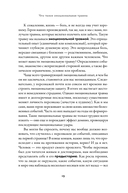 Тезаурус эмоциональных травм. Руководство для писателей и сценаристов — фото, картинка — 15