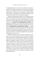 Тезаурус эмоциональных травм. Руководство для писателей и сценаристов — фото, картинка — 16