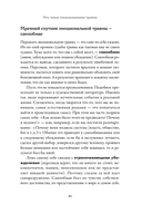 Тезаурус эмоциональных травм. Руководство для писателей и сценаристов — фото, картинка — 17