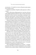 Тезаурус эмоциональных травм. Руководство для писателей и сценаристов — фото, картинка — 19