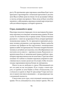 Тезаурус эмоциональных травм. Руководство для писателей и сценаристов — фото, картинка — 20