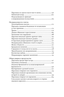 Тезаурус эмоциональных травм. Руководство для писателей и сценаристов — фото, картинка — 3