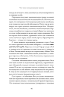 Тезаурус эмоциональных травм. Руководство для писателей и сценаристов — фото, картинка — 21