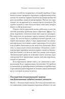 Тезаурус эмоциональных травм. Руководство для писателей и сценаристов — фото, картинка — 22