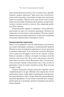 Тезаурус эмоциональных травм. Руководство для писателей и сценаристов — фото, картинка — 23