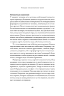 Тезаурус эмоциональных травм. Руководство для писателей и сценаристов — фото, картинка — 24
