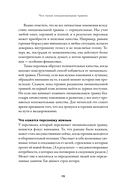 Тезаурус эмоциональных травм. Руководство для писателей и сценаристов — фото, картинка — 25