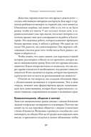 Тезаурус эмоциональных травм. Руководство для писателей и сценаристов — фото, картинка — 26