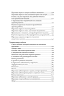 Тезаурус эмоциональных травм. Руководство для писателей и сценаристов — фото, картинка — 5