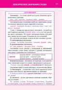 Русский язык. Полный курс средней школы в таблицах и схемах — фото, картинка — 1