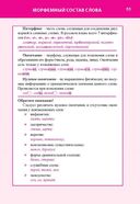 Русский язык. Полный курс средней школы в таблицах и схемах — фото, картинка — 2