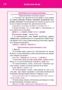 Русский язык. Полный курс средней школы в таблицах и схемах — фото, картинка — 6