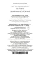 Обломов. Обыкновенная история — фото, картинка — 26