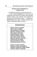 Все правила русского языка: полный справочник — фото, картинка — 11