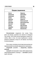 Все правила русского языка: полный справочник — фото, картинка — 14