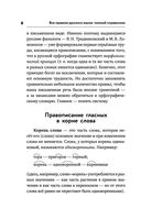 Все правила русского языка: полный справочник — фото, картинка — 5