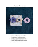 Японская вышивка. Дикие цветы. 80 проектов для души и вдохновения — фото, картинка — 11