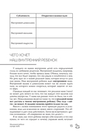Добаюкивание внутреннего ребёнка. Нежная терапия детских травм, которые мешают во взрослой жизни — фото, картинка — 17