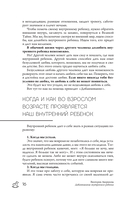 Добаюкивание внутреннего ребёнка. Нежная терапия детских травм, которые мешают во взрослой жизни — фото, картинка — 18
