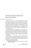 Добаюкивание внутреннего ребёнка. Нежная терапия детских травм, которые мешают во взрослой жизни — фото, картинка — 10