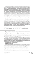 Добаюкивание внутреннего ребёнка. Нежная терапия детских травм, которые мешают во взрослой жизни — фото, картинка — 13