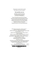 Приключения Электроника — фото, картинка — 22