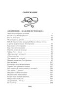 Приключения Электроника — фото, картинка — 19