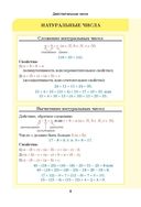 Математика. Весь школьный курс в таблицах — фото, картинка — 2