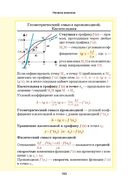 Математика. Весь школьный курс в таблицах — фото, картинка — 12