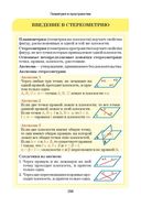 Математика. Весь школьный курс в таблицах — фото, картинка — 16