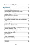 Математика. Весь школьный курс в таблицах — фото, картинка — 18