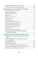 Математика. Весь школьный курс в таблицах — фото, картинка — 19