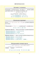 Математика. Весь школьный курс в таблицах — фото, картинка — 3