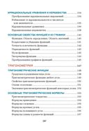 Математика. Весь школьный курс в таблицах — фото, картинка — 23