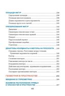 Математика. Весь школьный курс в таблицах — фото, картинка — 28