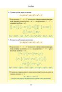 Математика. Весь школьный курс в таблицах — фото, картинка — 7