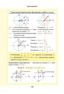 Математика. Весь школьный курс в таблицах — фото, картинка — 9
