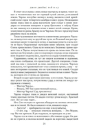 Рай и ад. Великая сага — фото, картинка — 24