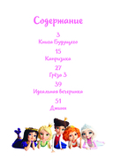 Царевны. Новые истории — фото, картинка — 1