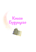 Царевны. Новые истории — фото, картинка — 2