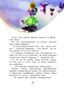 Царевны. Новые истории — фото, картинка — 11