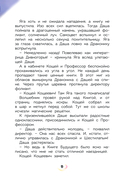 Царевны. Новые истории — фото, картинка — 12