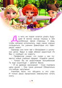 Царевны. Новые истории — фото, картинка — 3