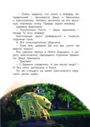 Царевны. Новые истории — фото, картинка — 9