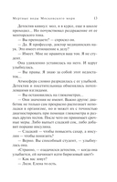 Мертвые воды Московского моря — фото, картинка — 13