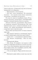 Мертвые воды Московского моря — фото, картинка — 15