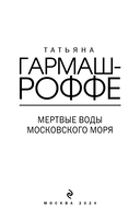 Мертвые воды Московского моря — фото, картинка — 3