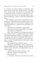 Мертвые воды Московского моря — фото, картинка — 9