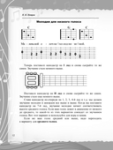 Безнотная методика игры на гитаре. Русские песни — фото, картинка — 12